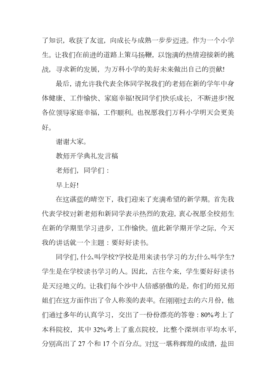 教师开学典礼发言稿.doc