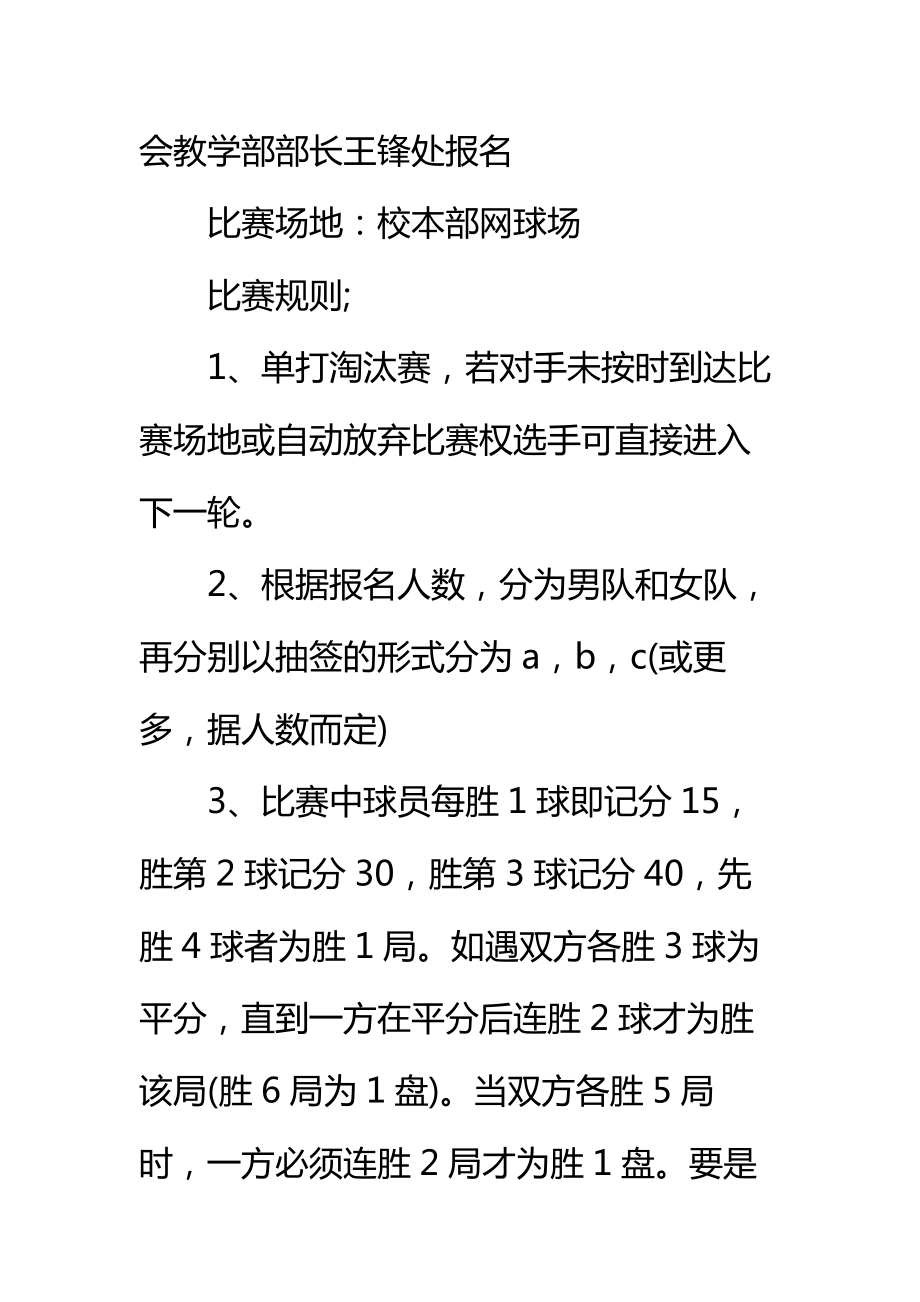 大学网球比赛策划书标准范本_1.doc