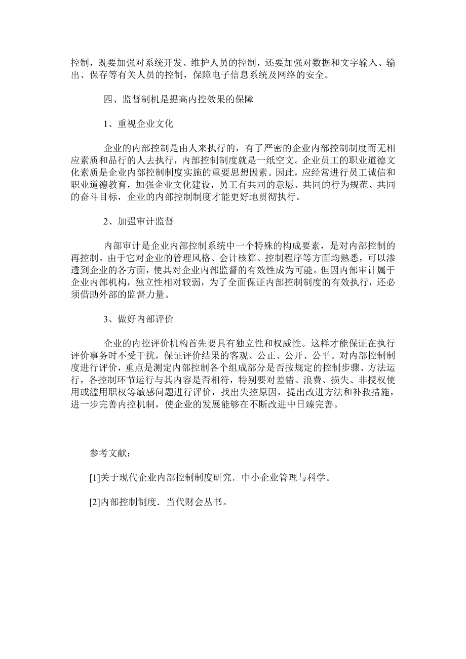 试论企业内控制度建设的重要性.doc