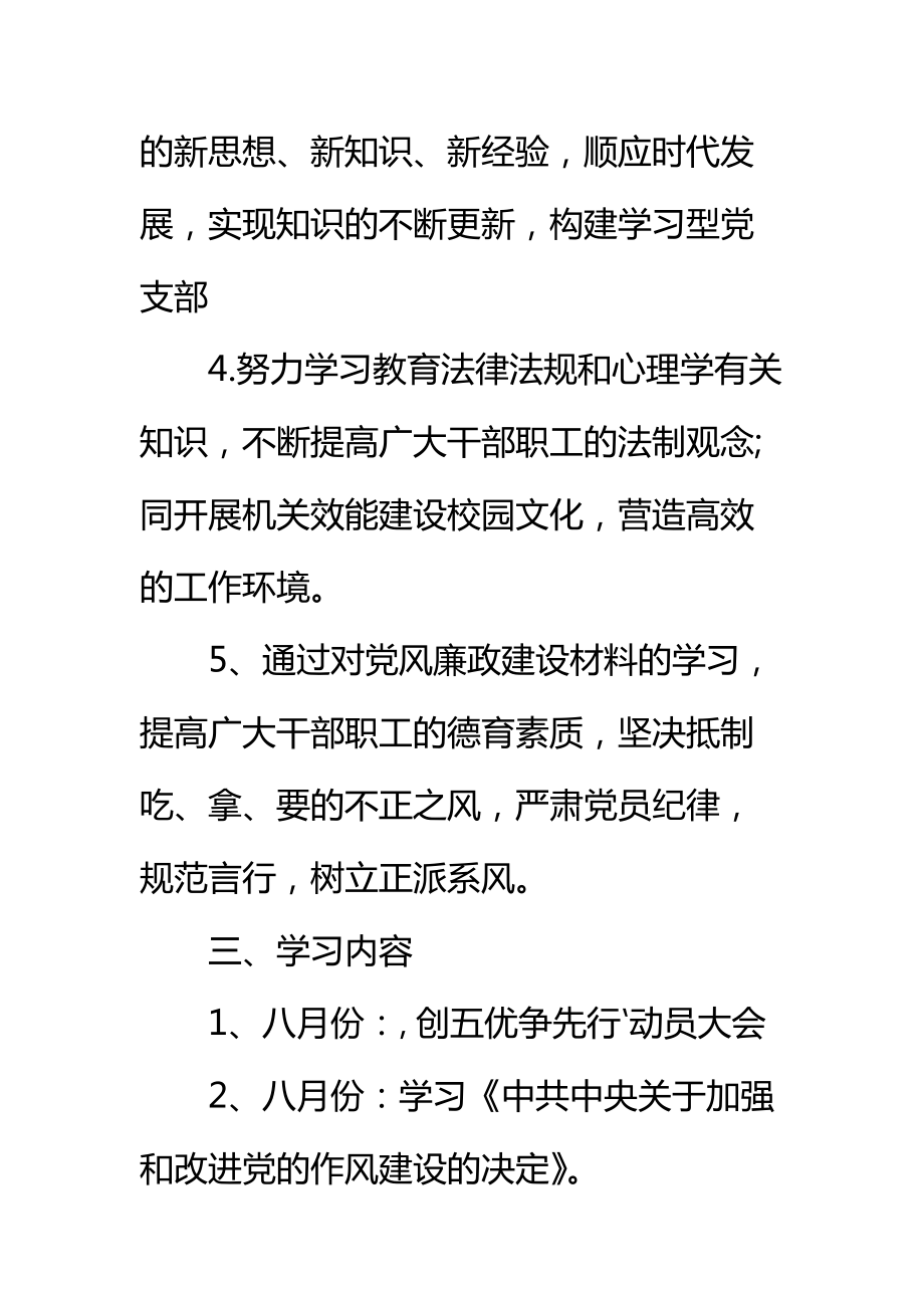 思想政治学习计划3篇标准范本.doc