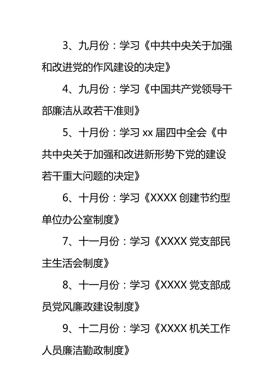 思想政治学习计划3篇标准范本.doc