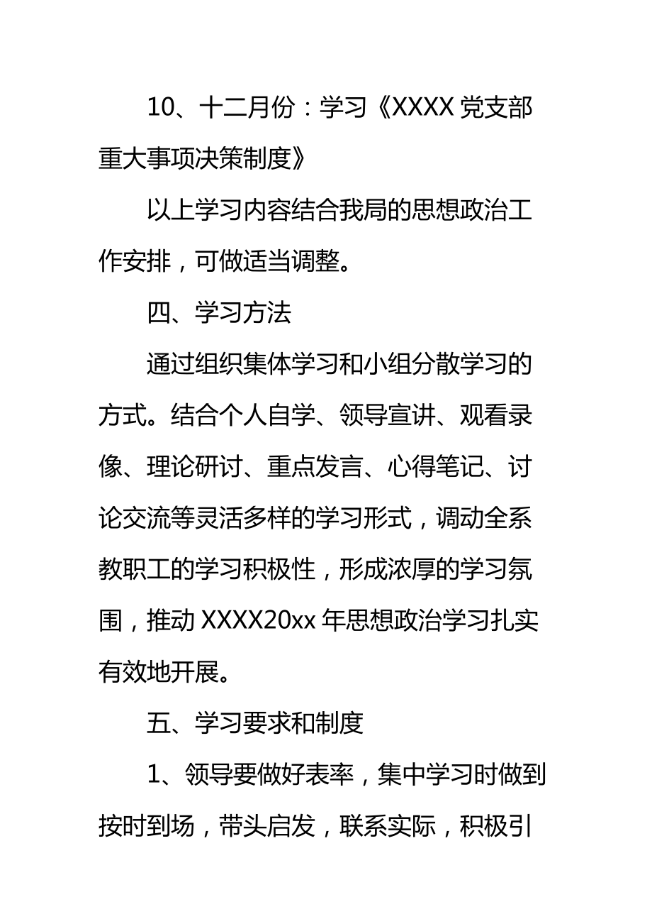 思想政治学习计划3篇标准范本.doc