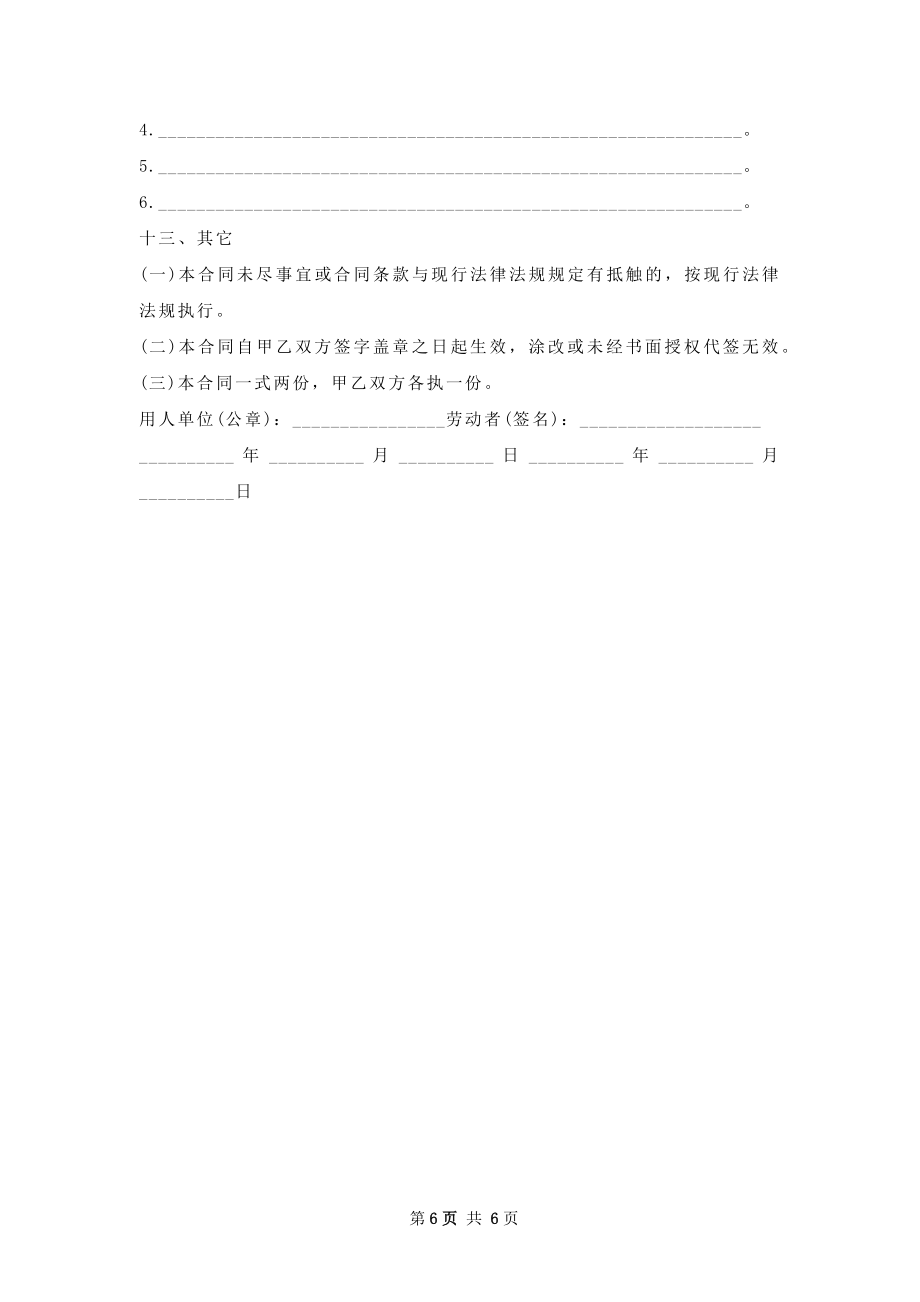 秦皇岛市企业约定试用期劳动合同.doc