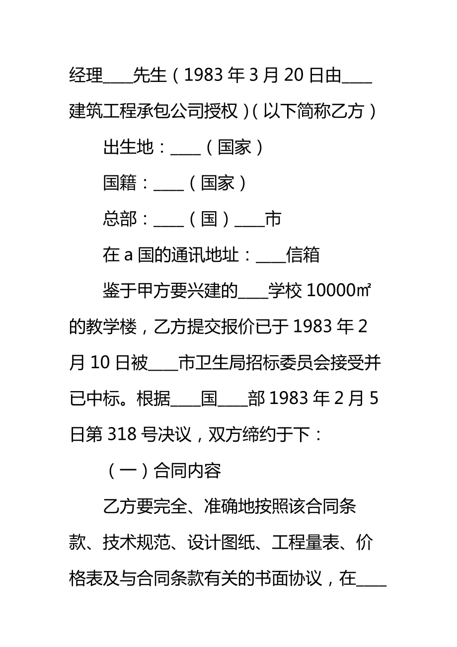 国际工程承包合同标准范本_3.doc