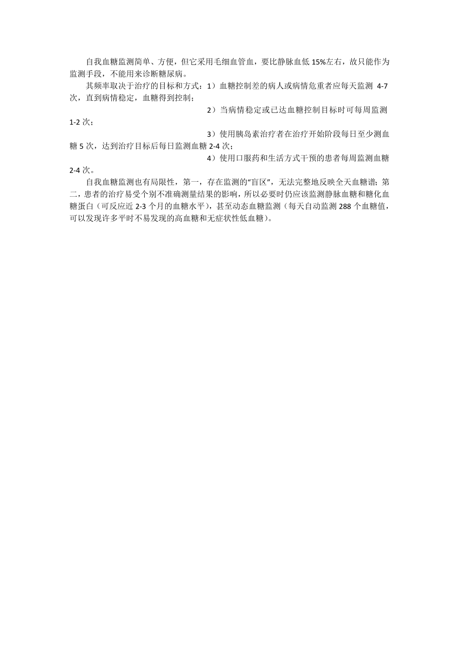 糖尿病科普文章.doc