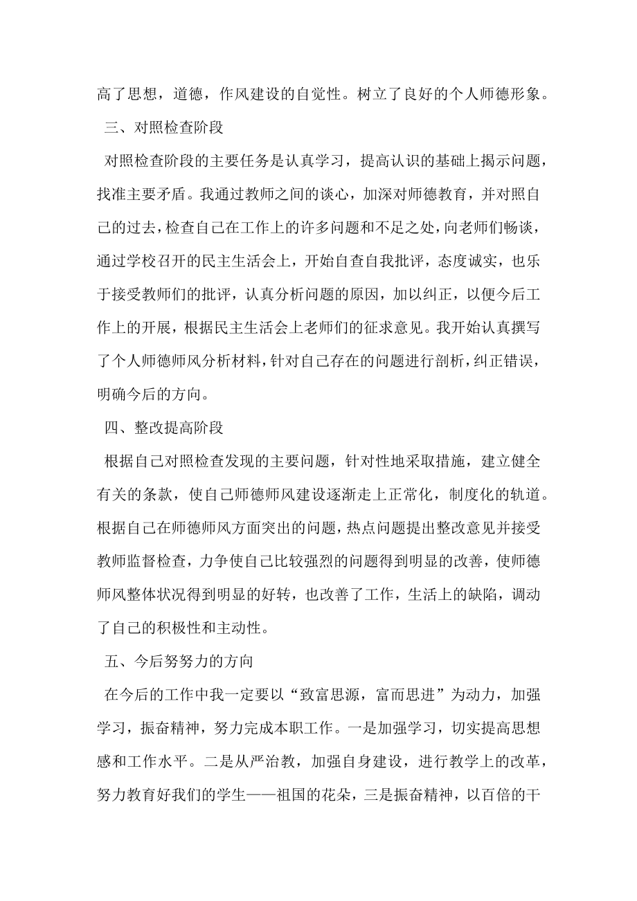 学校个人师德师风学习总结报告2.doc