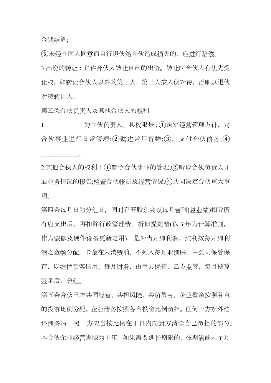 双方合作经营协议书范文.doc