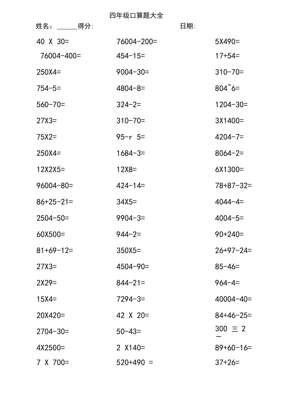 四年级上册口算题1000题..doc