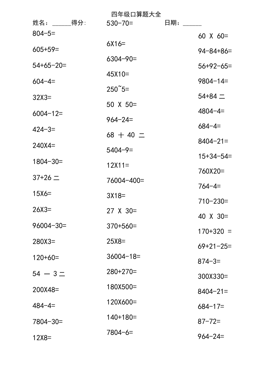 四年级上册口算题1000题..doc