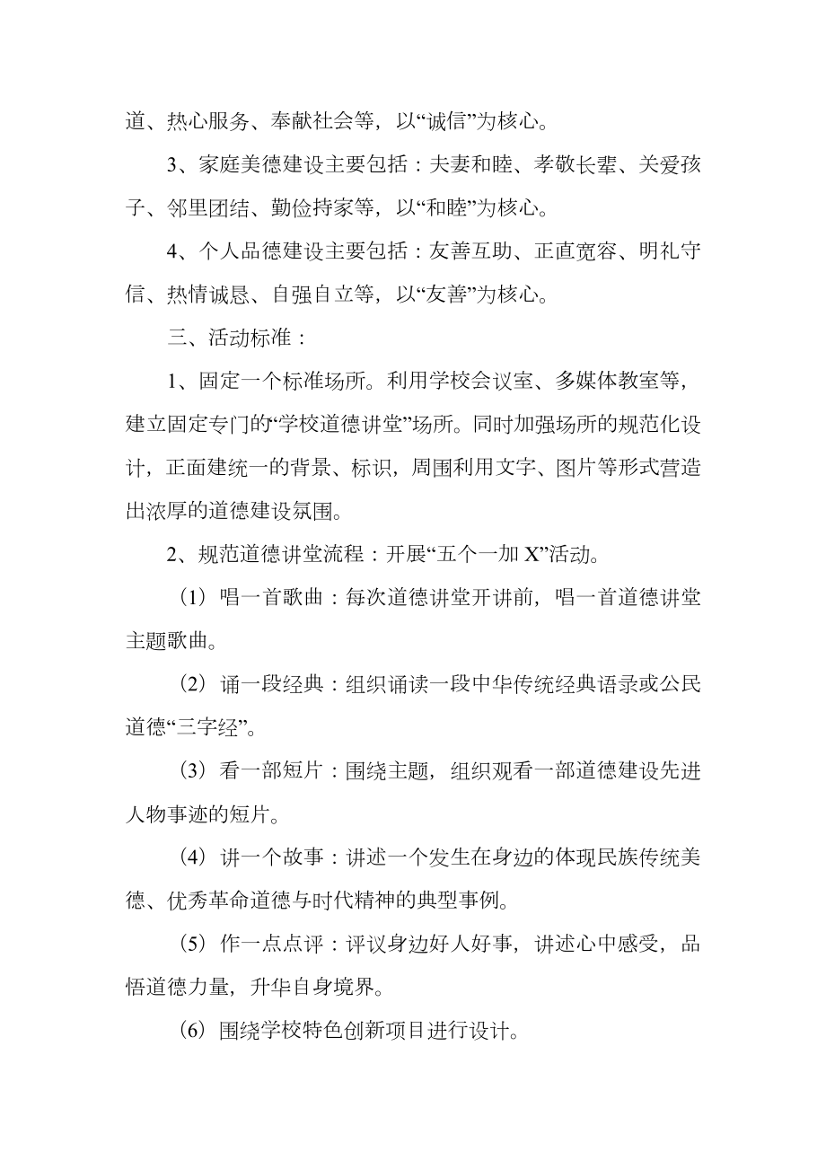 道德讲堂教育活动方案.doc