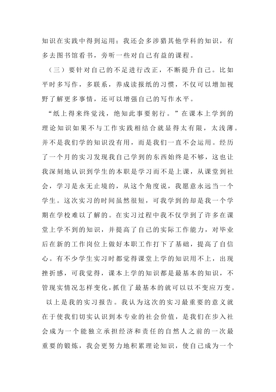 学校团委实习报告范文.doc