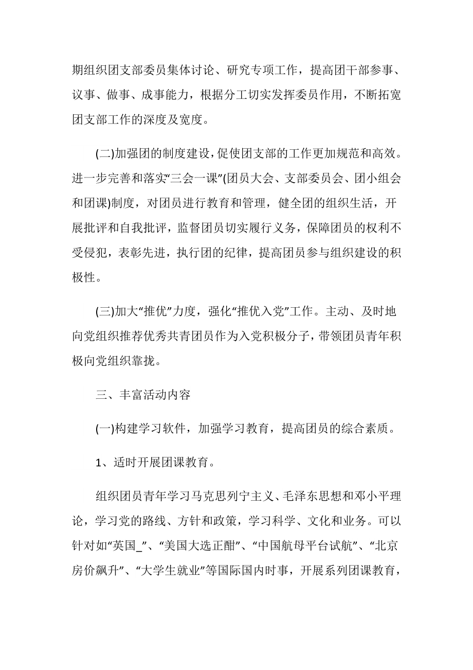 学校团支部服务工作计划格式.doc