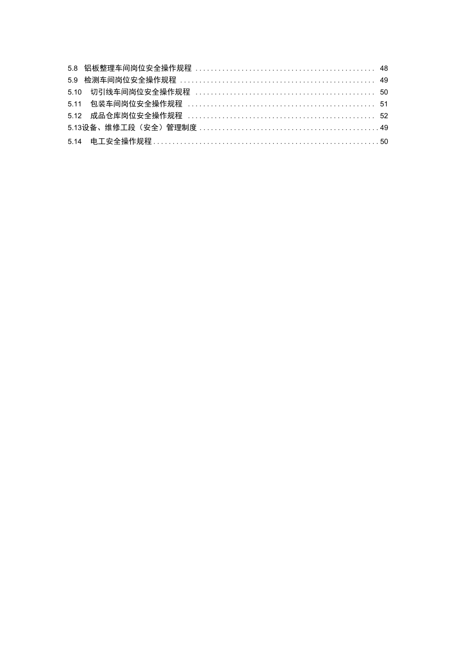 安全生产制度操作规程等文本.doc