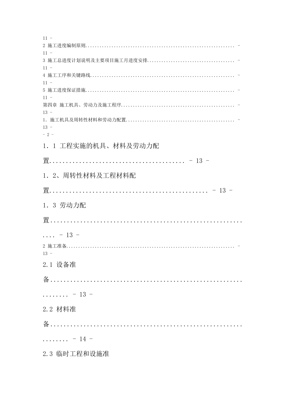 土地项目农桥施工组织设计.doc