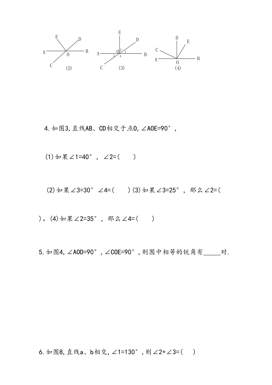 四年级上册角的度量提高题.doc