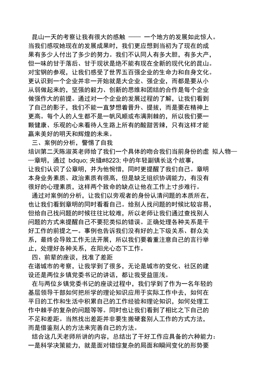 培训学习报告范文.doc