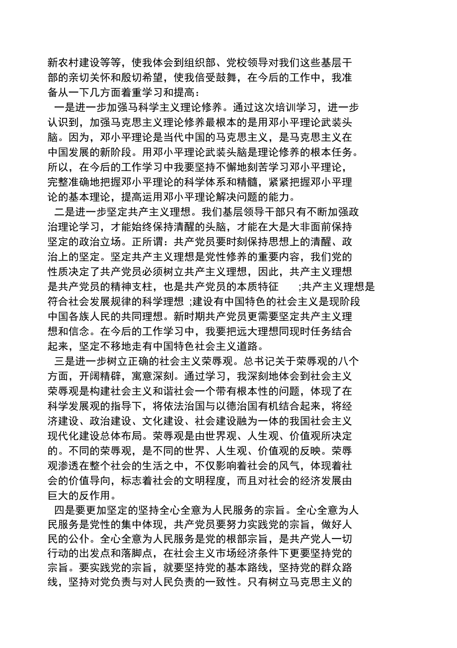 培训学习报告范文.doc