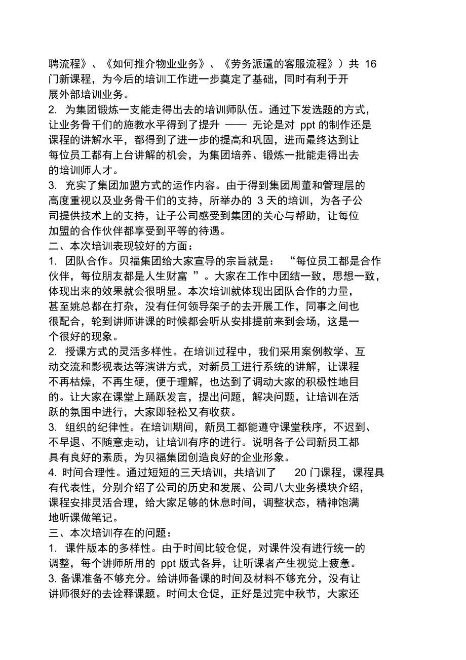 培训学习报告范文.doc