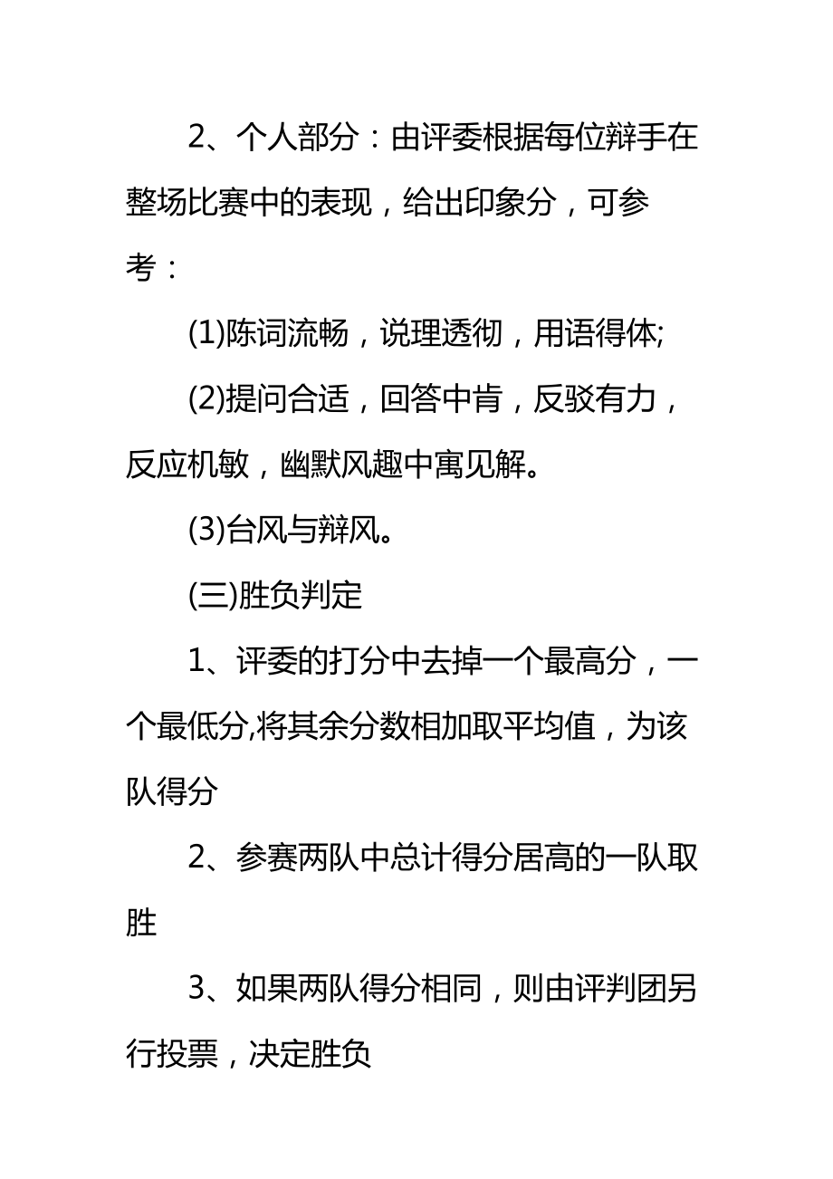 大学辩论赛策划书标准范本_3.doc