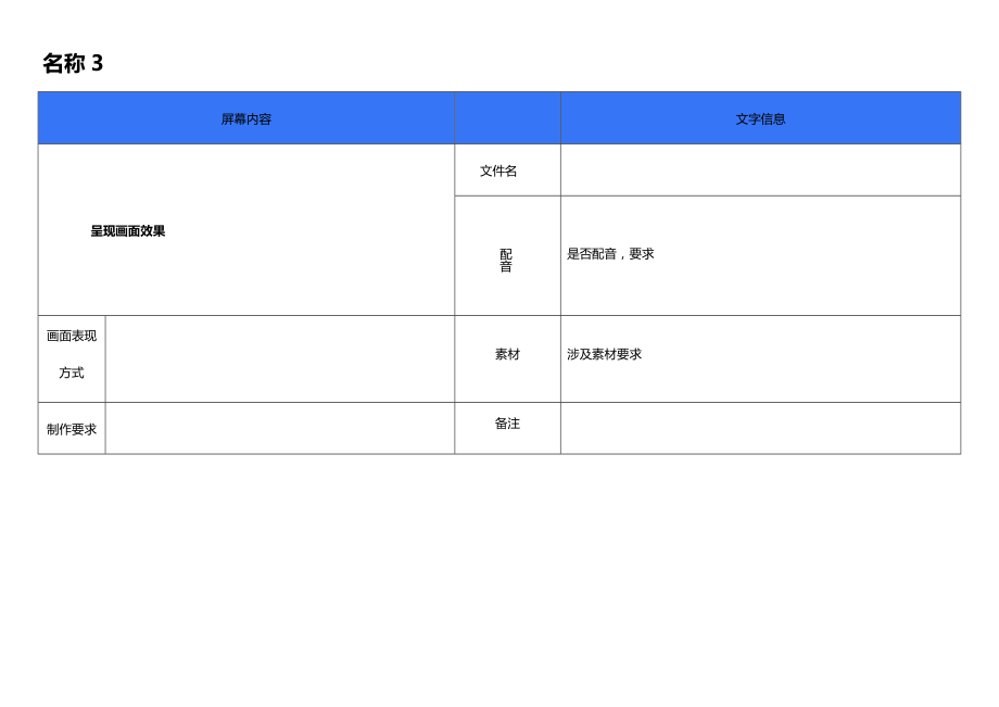 视频动画制作脚本模板2.doc