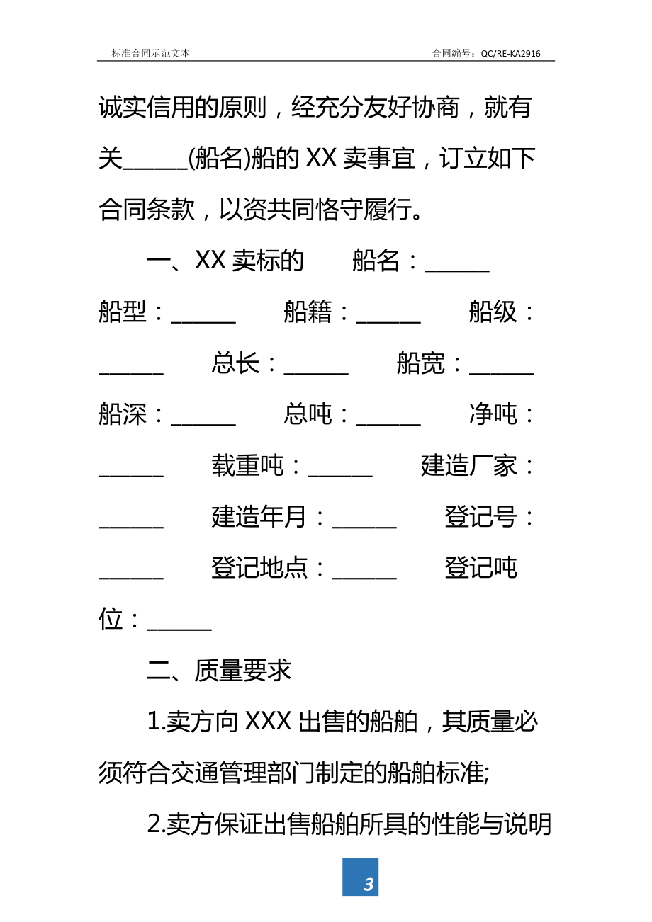 地区XX卖合同标准范本.doc