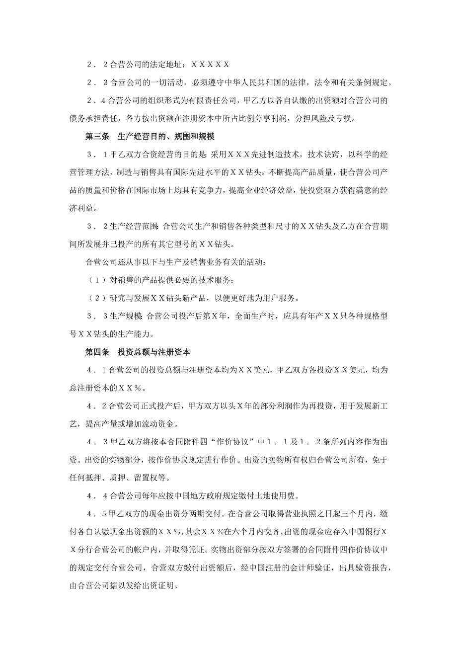 工业类合同参考格式.doc