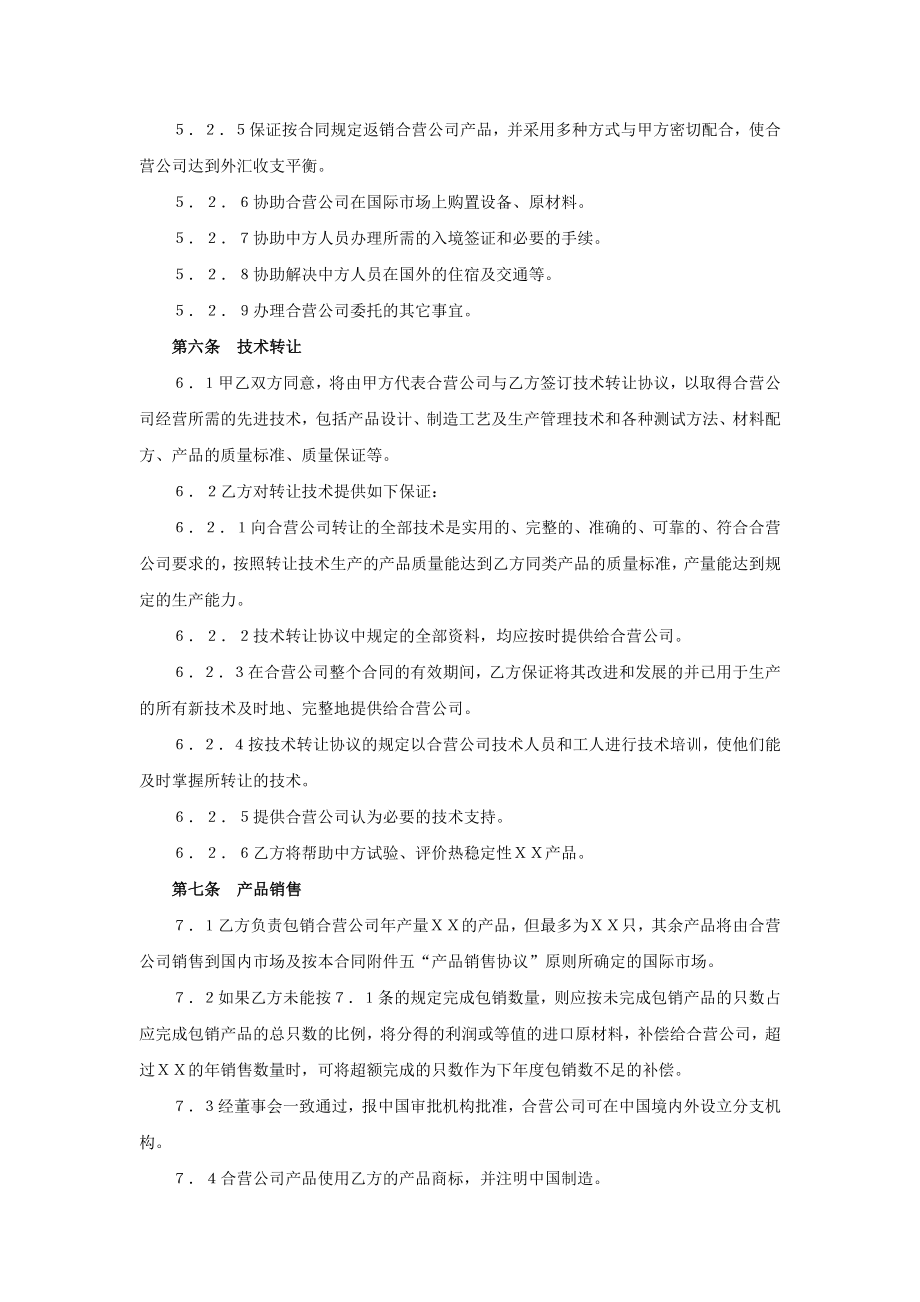 工业类合同参考格式.doc