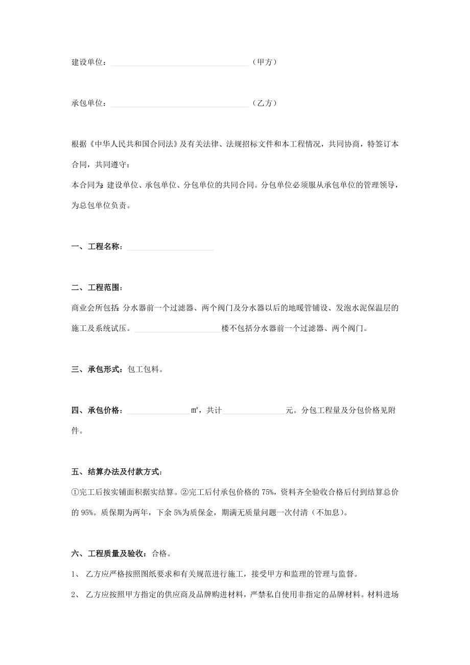 地暖工程施工合同协议书范本简版.doc