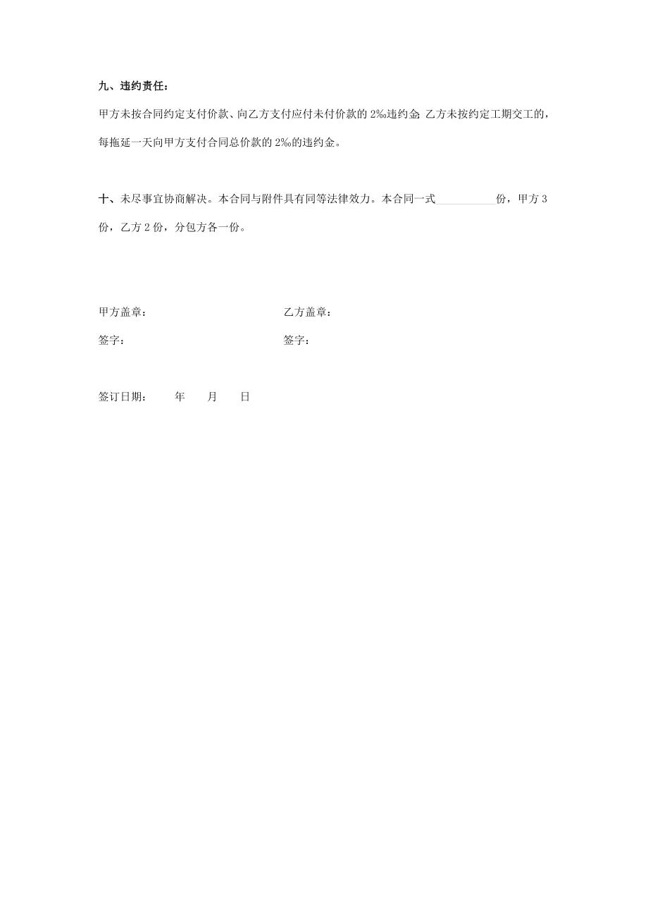 地暖工程施工合同协议书范本简版.doc