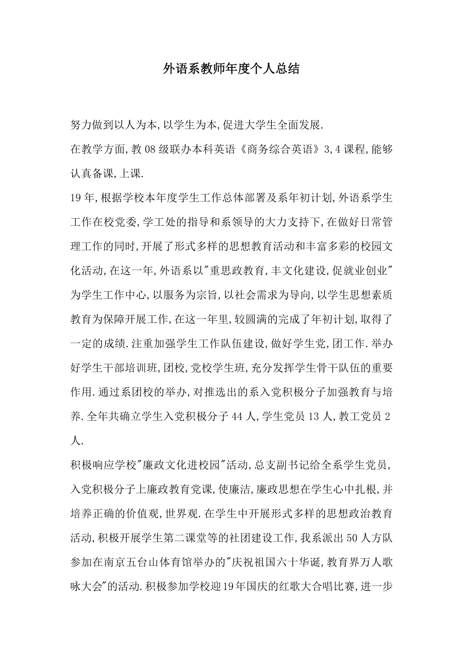 外语系教师年度个人总结2.doc