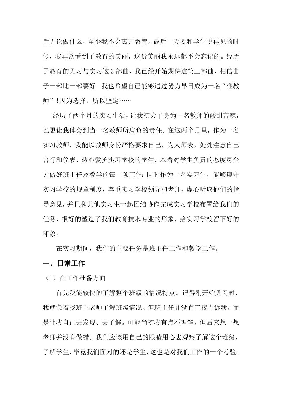 师范大学毕业生教育实习总结范文.doc