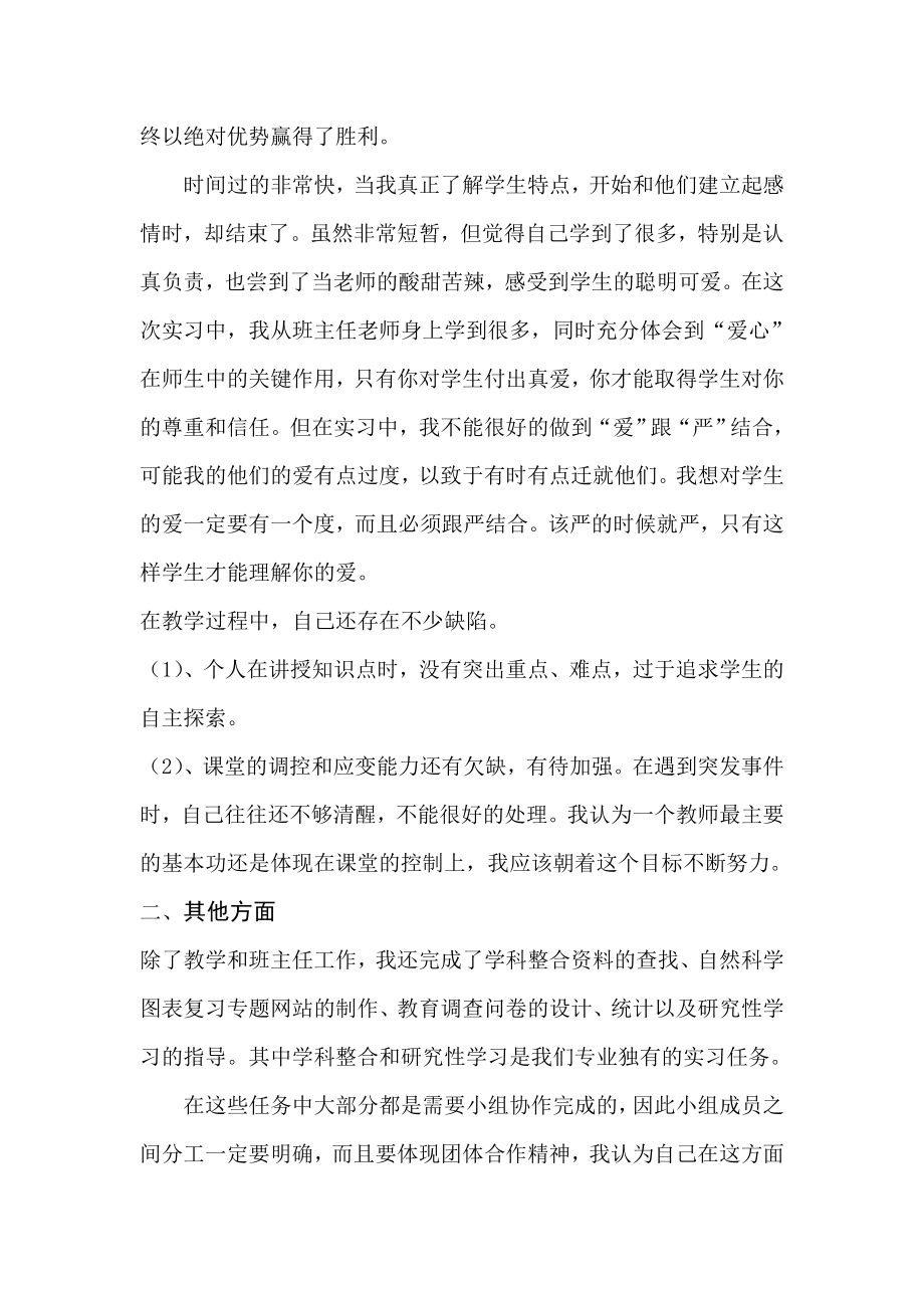 师范大学毕业生教育实习总结范文.doc