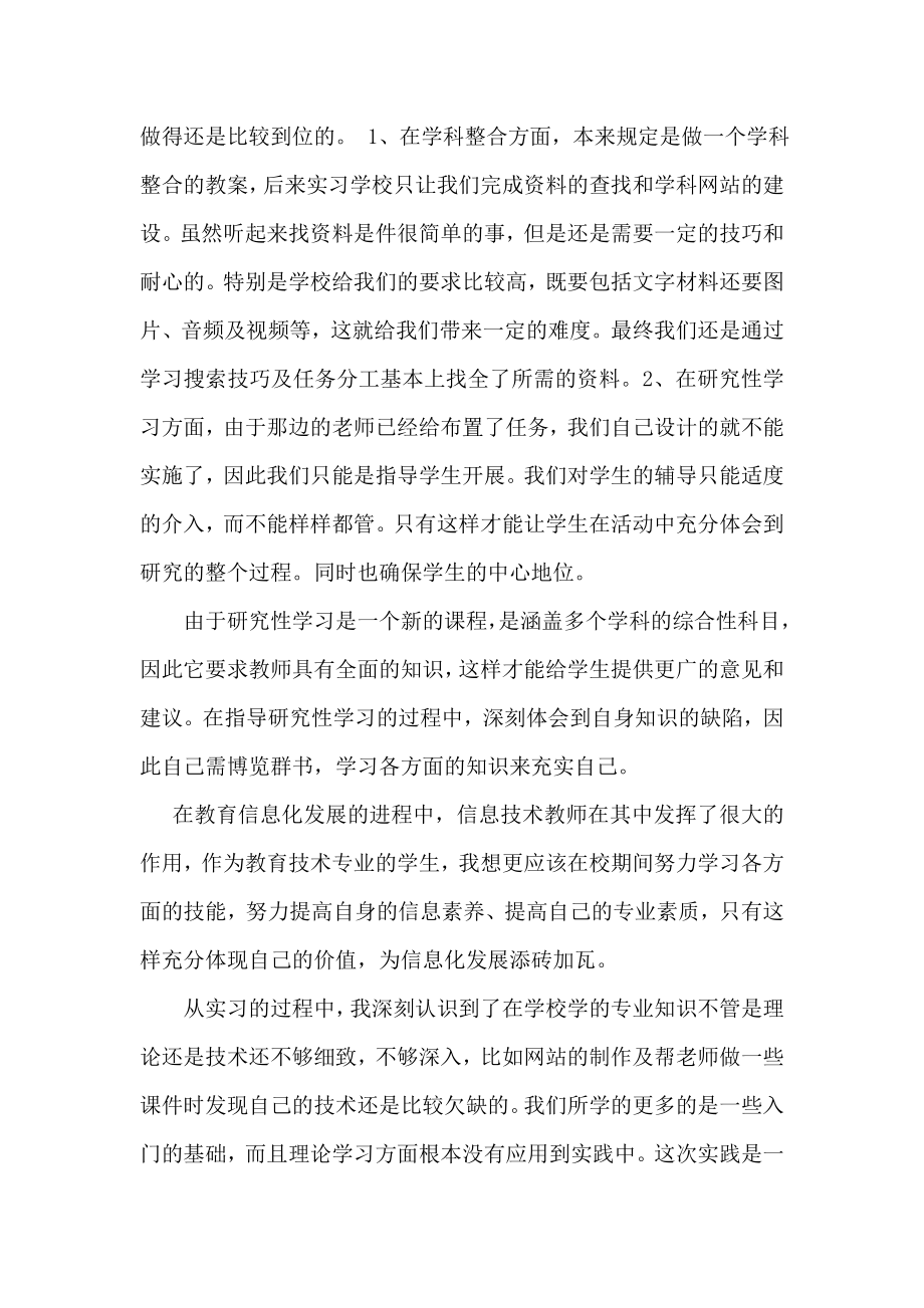 师范大学毕业生教育实习总结范文.doc