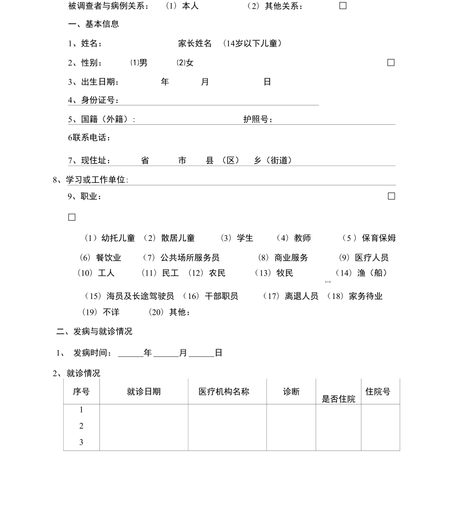 流行病学调查方案.doc