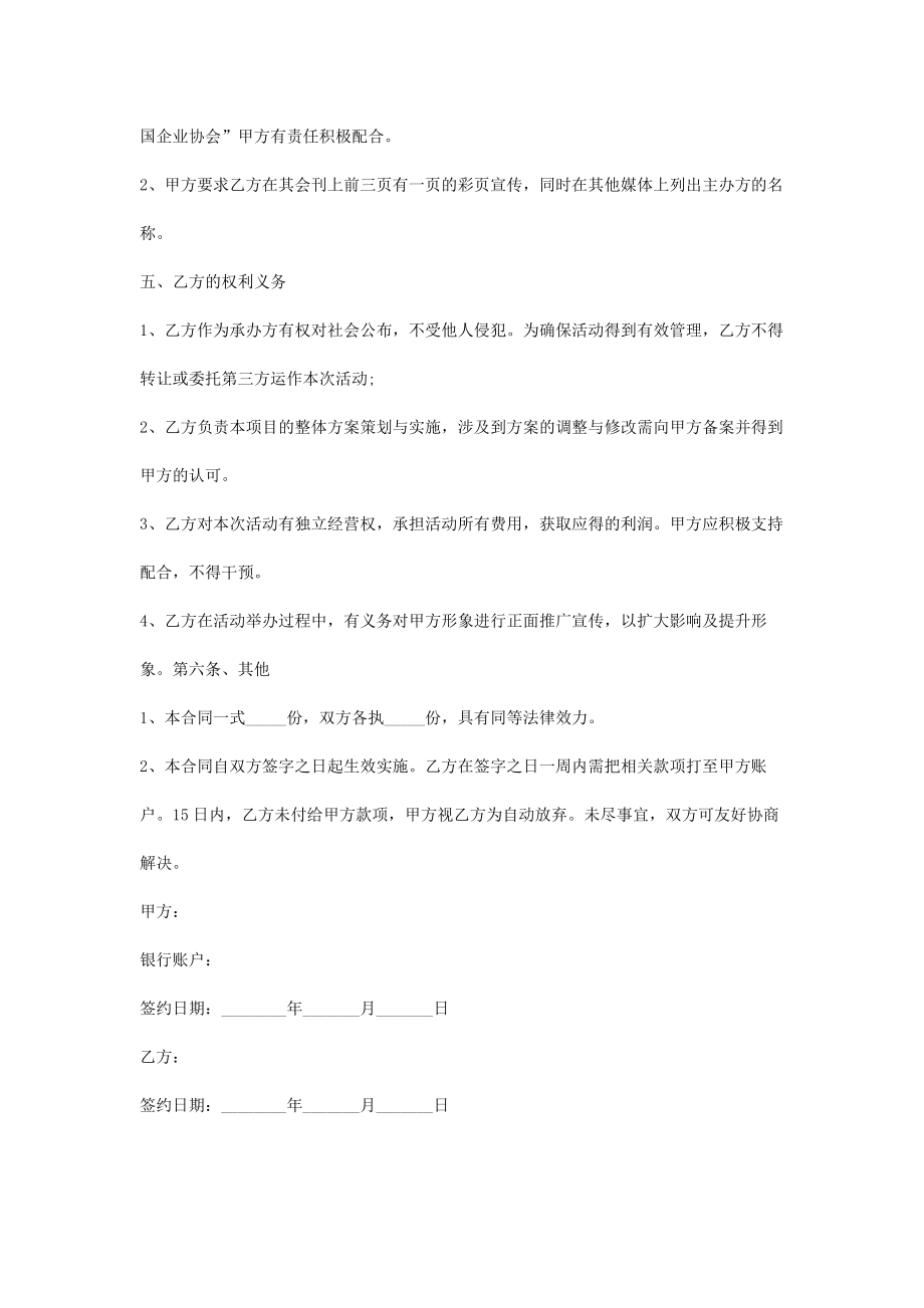 展会活动合作合同协议书范本.doc