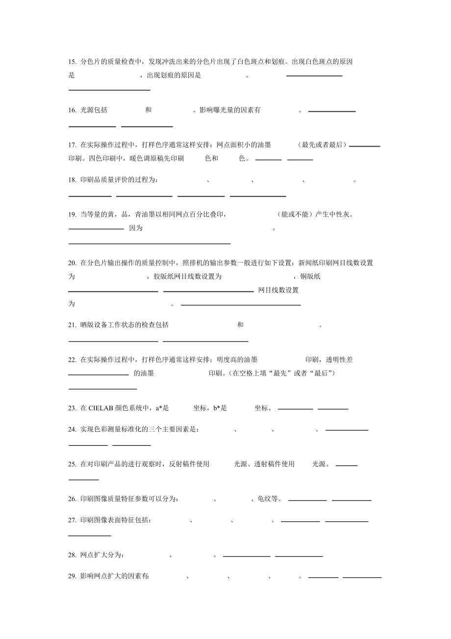 印刷质量检测试题.doc