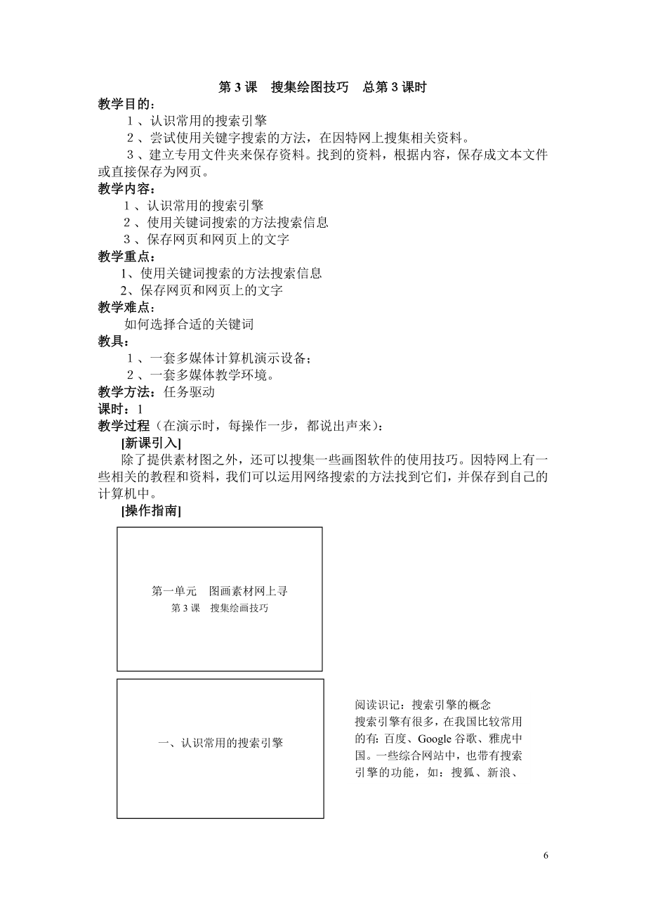 湘音版五年级信息技术下册教案.doc