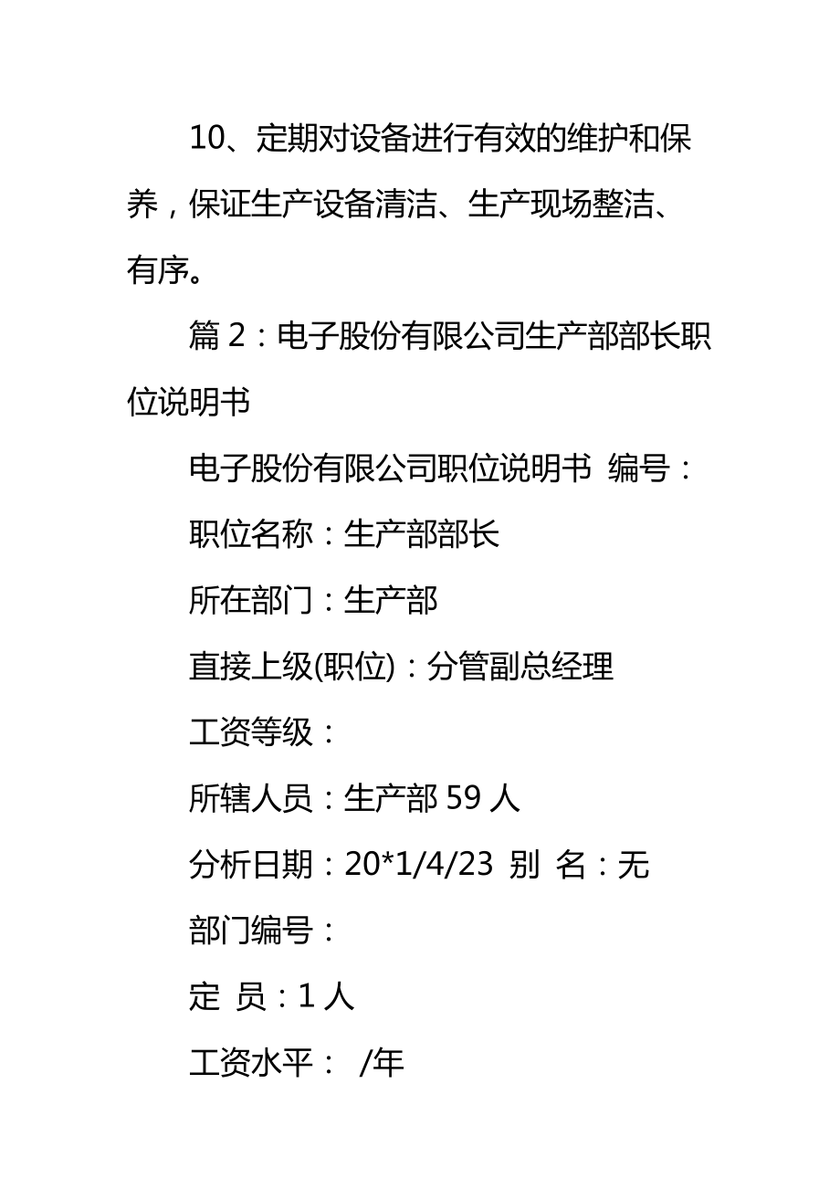 生态农业开发公司生产部部门职能标准范本.doc