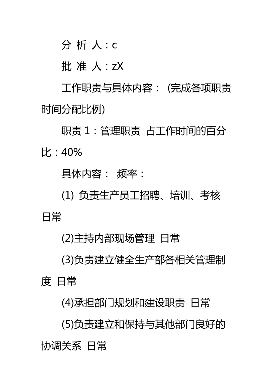 生态农业开发公司生产部部门职能标准范本.doc