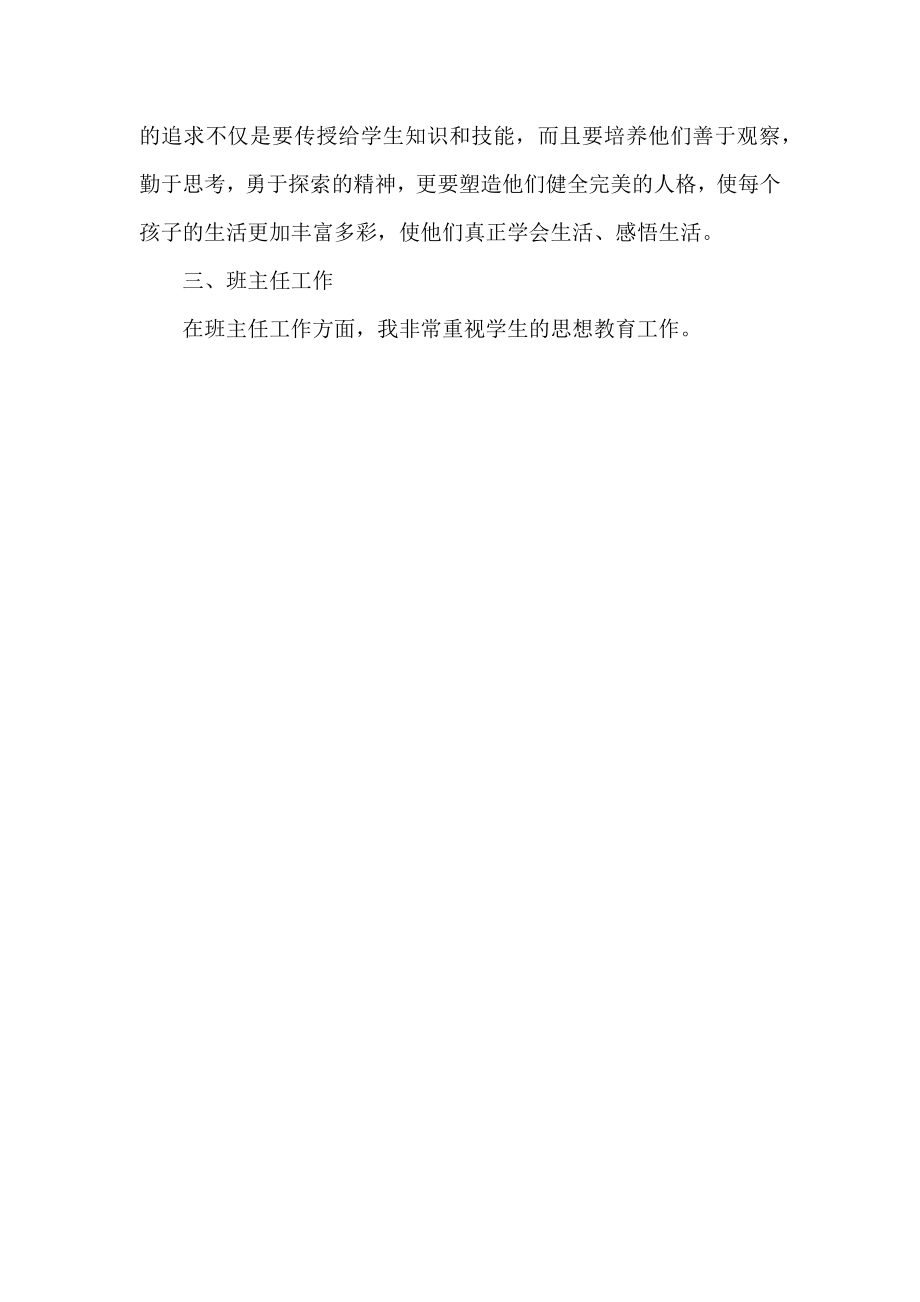 教师评高级职称述职报告2.doc