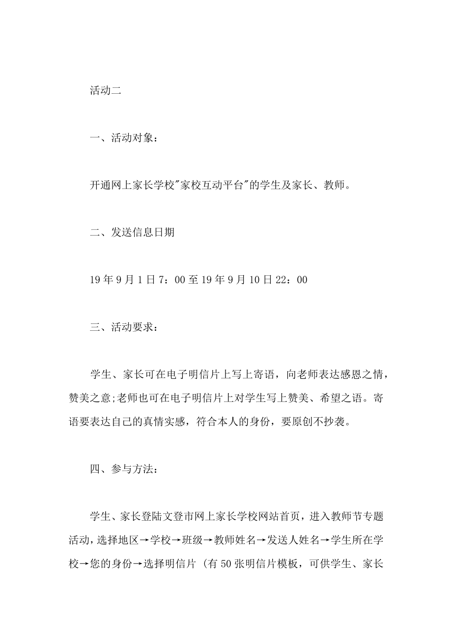 学校教师节活动策划方案推荐.doc