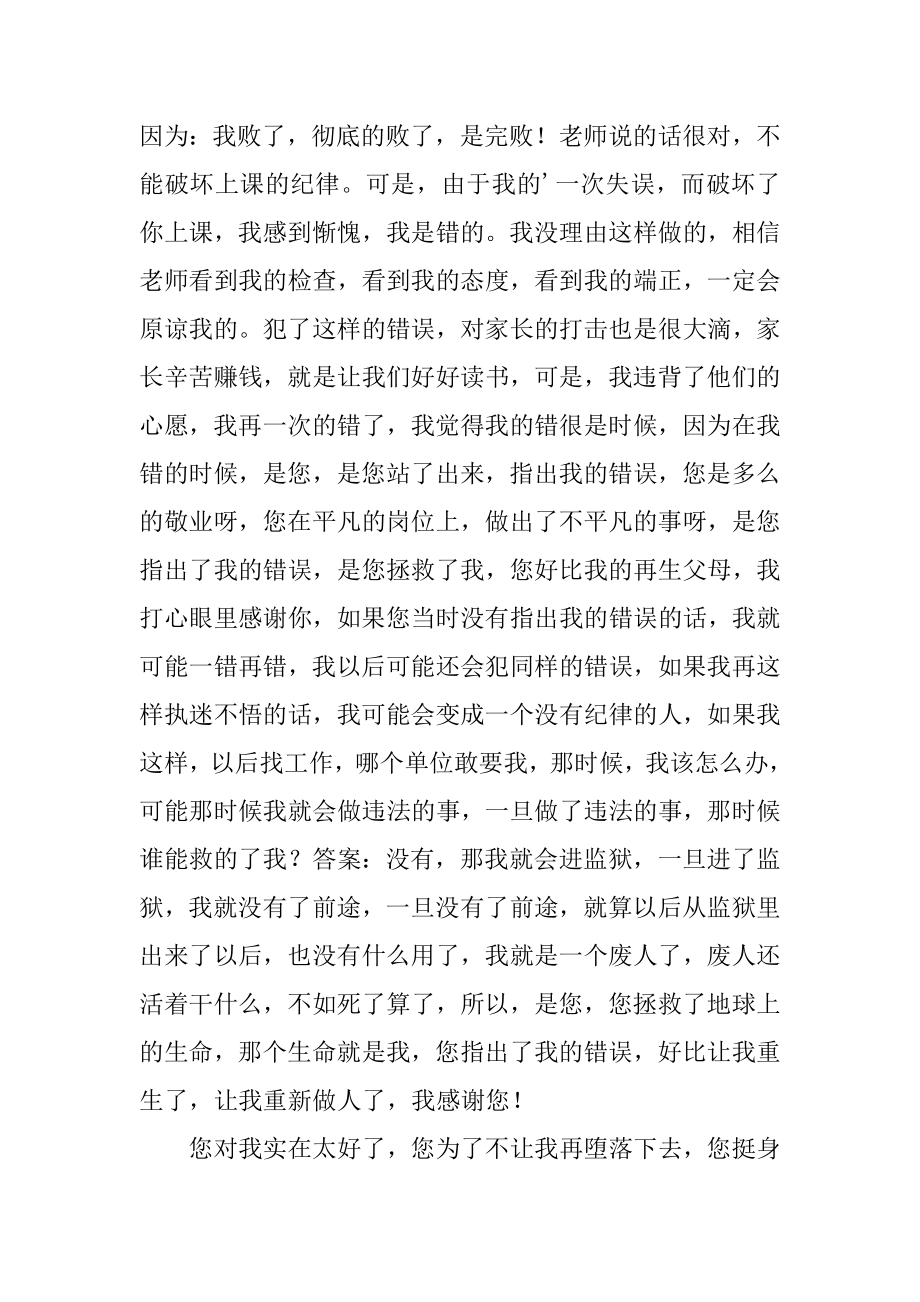 学生给老师认错检讨书3篇给老师的认错检讨书.doc