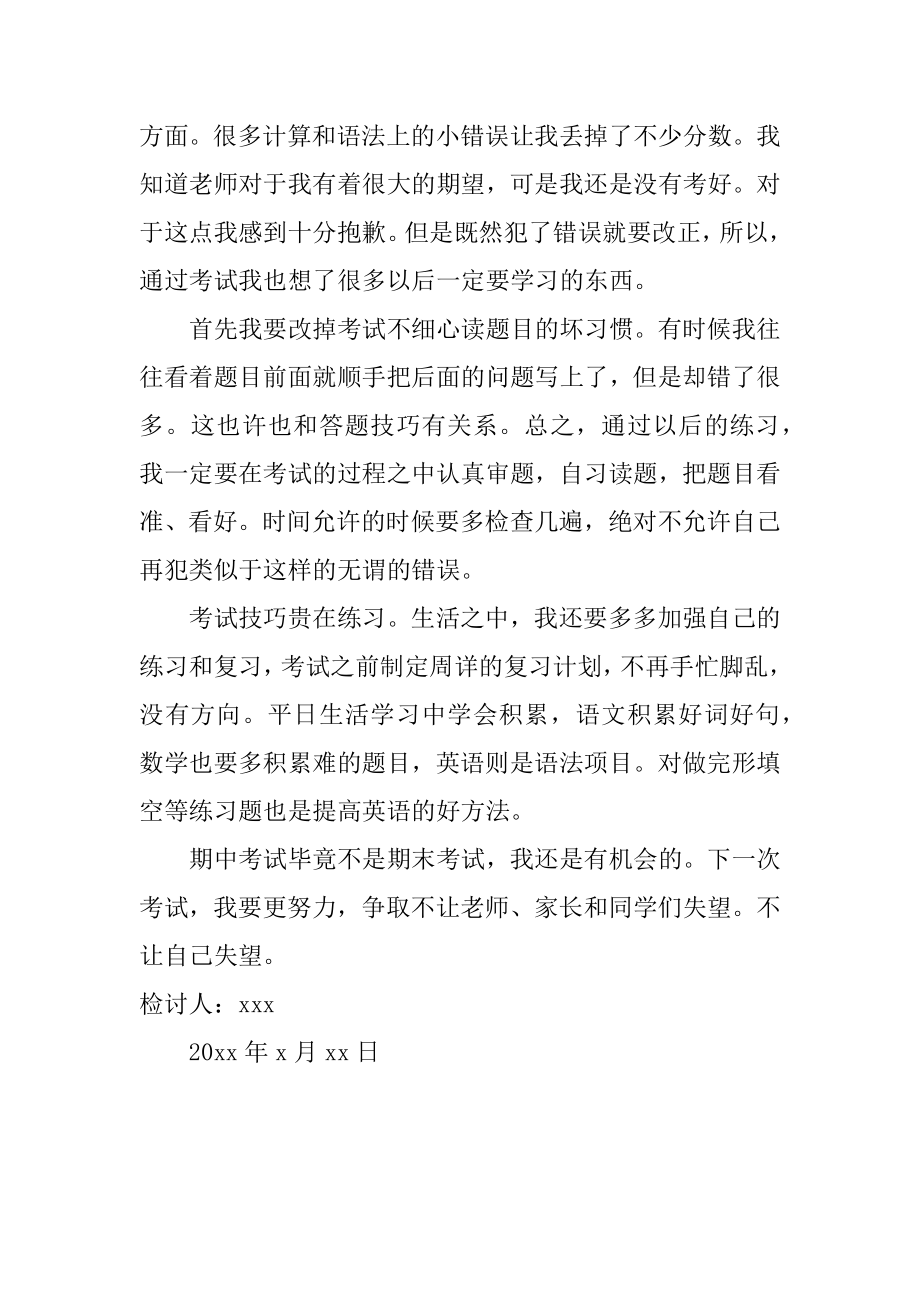 学生给老师认错检讨书3篇给老师的认错检讨书.doc