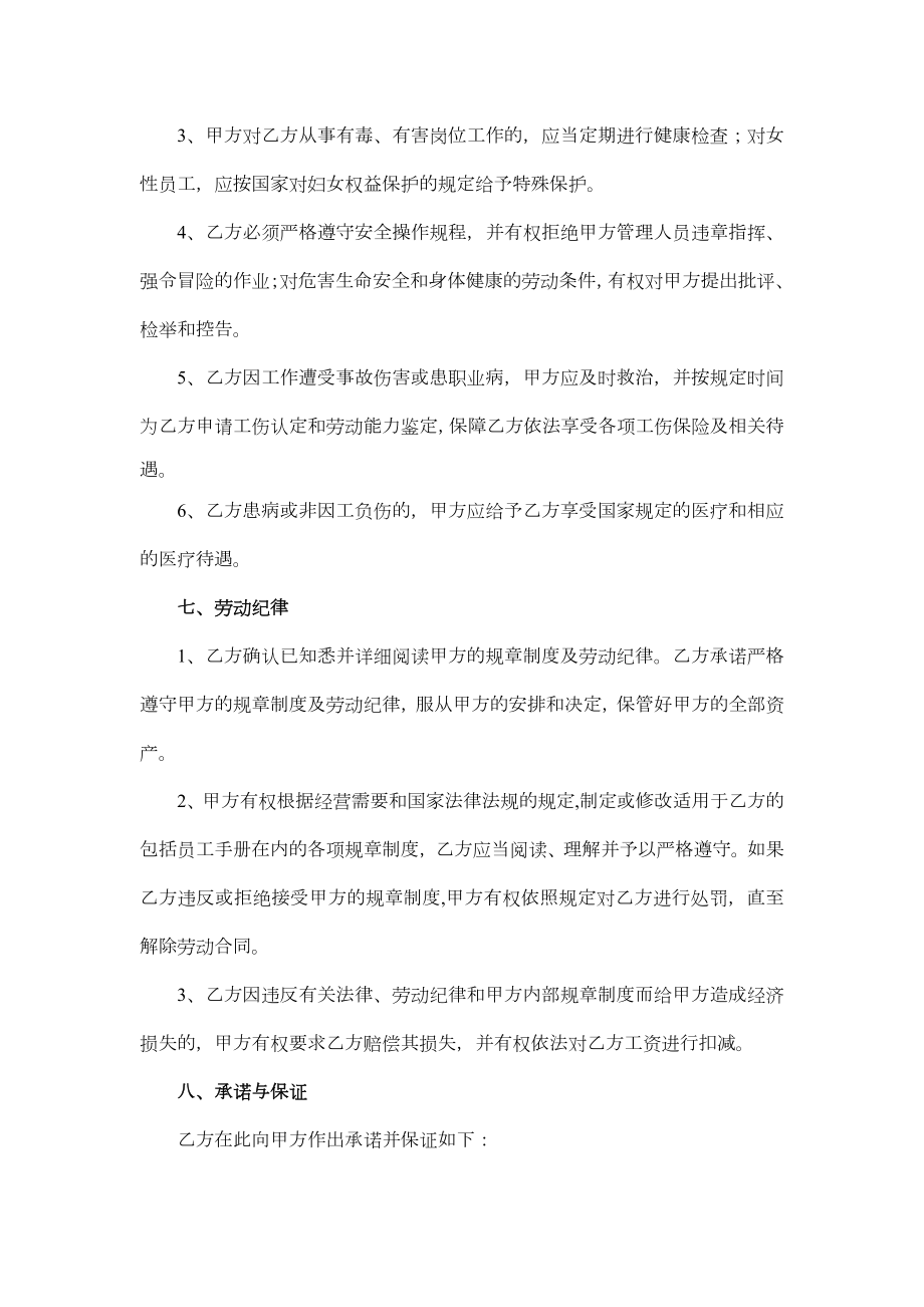 建设公司劳动合同书.doc