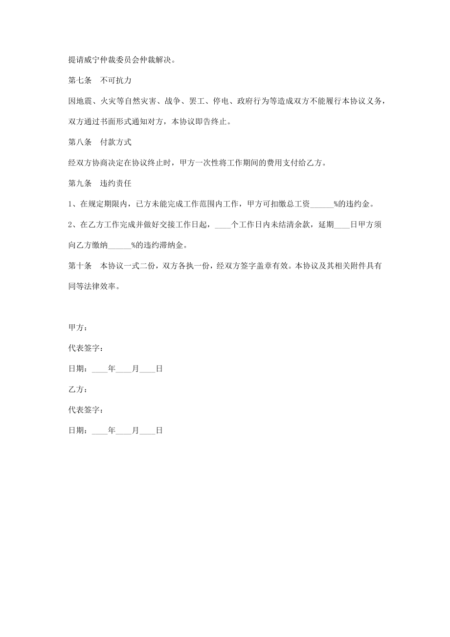 图书馆战略合作合同协议书范本.doc