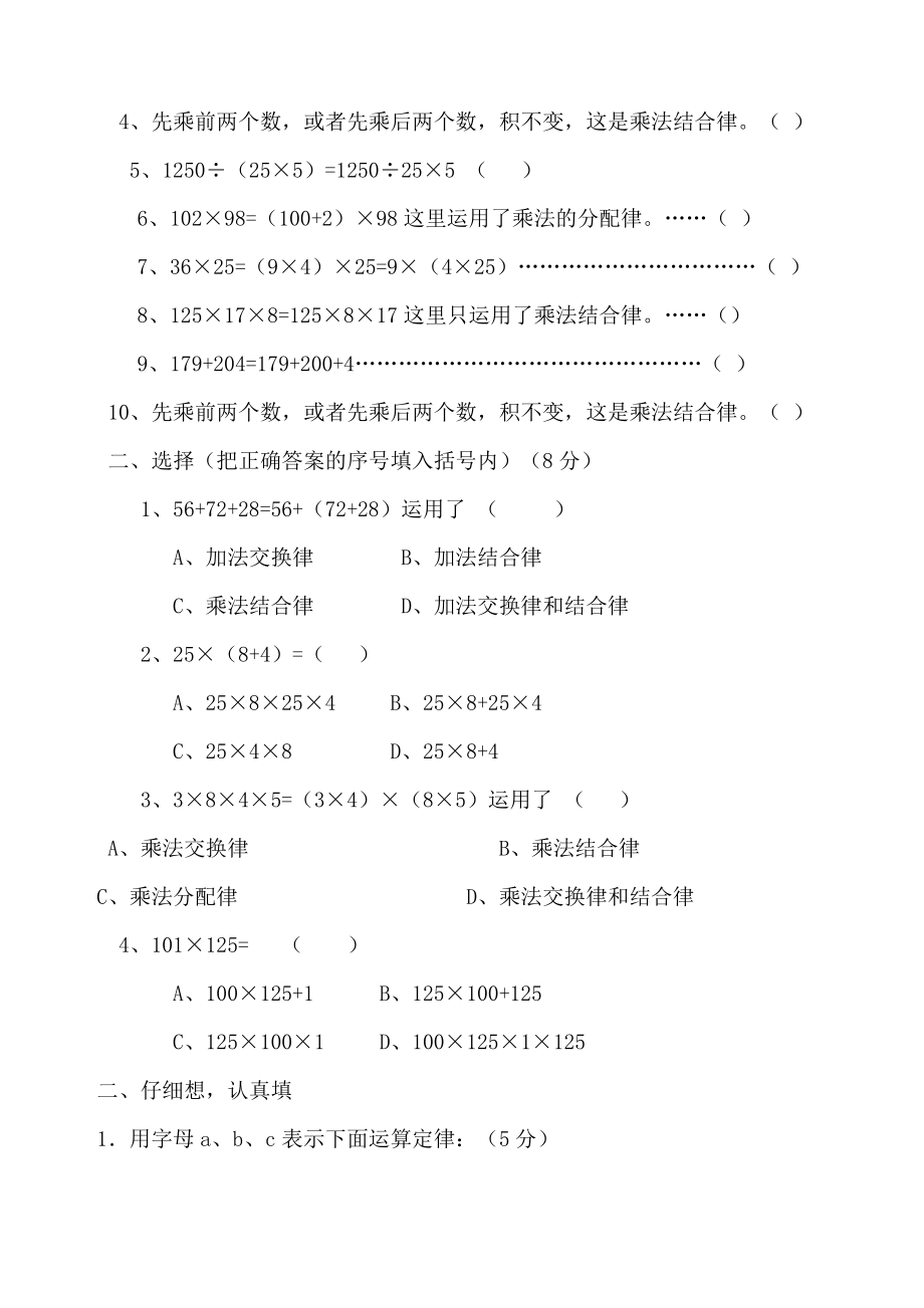 四年级乘法分配律练习题全.doc