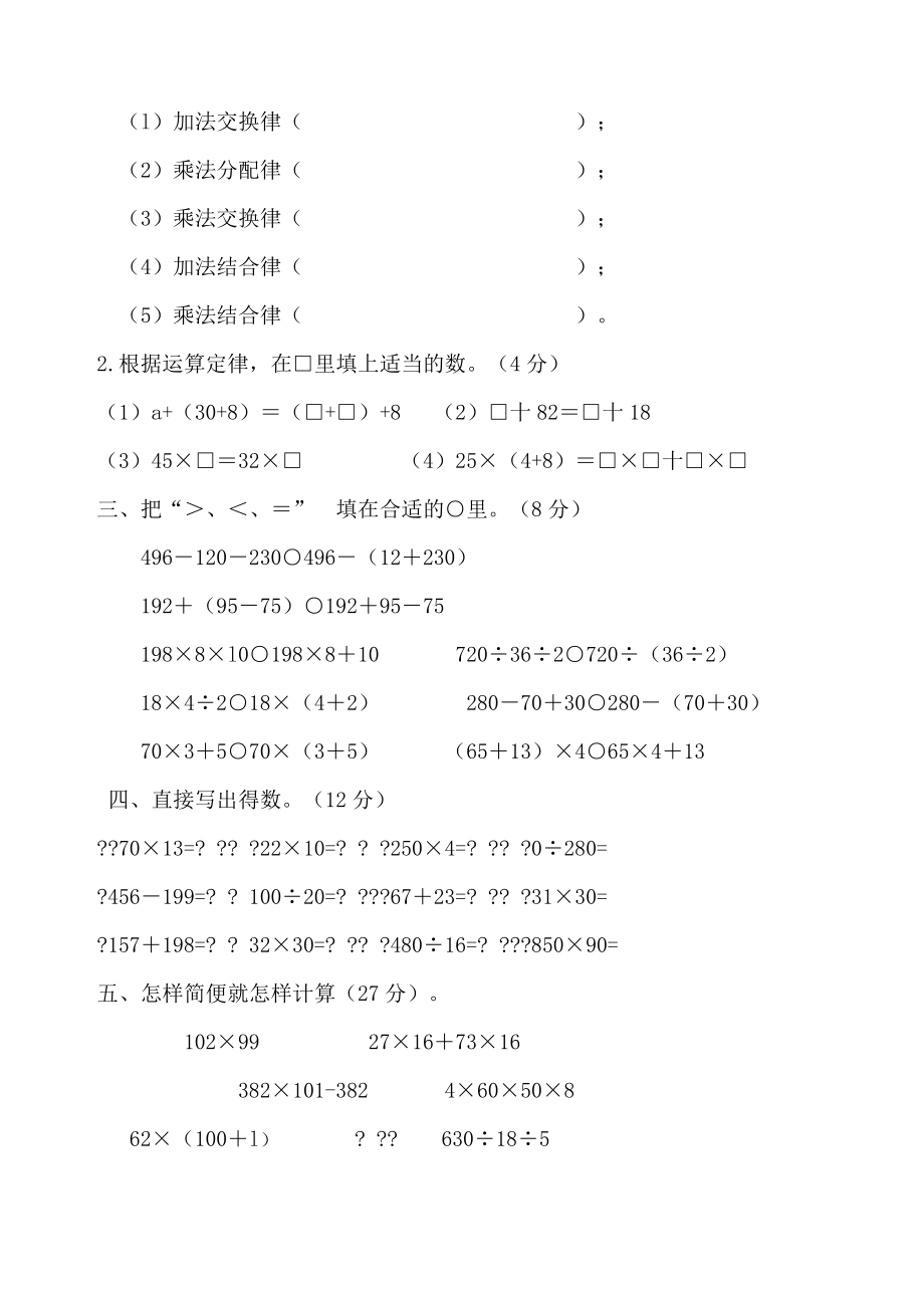 四年级乘法分配律练习题全.doc