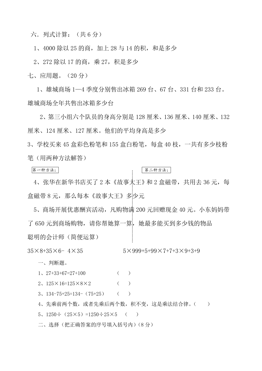 四年级乘法分配律练习题全.doc