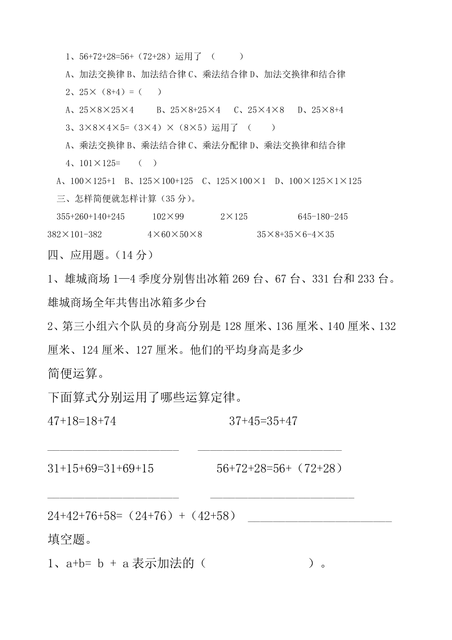 四年级乘法分配律练习题全.doc