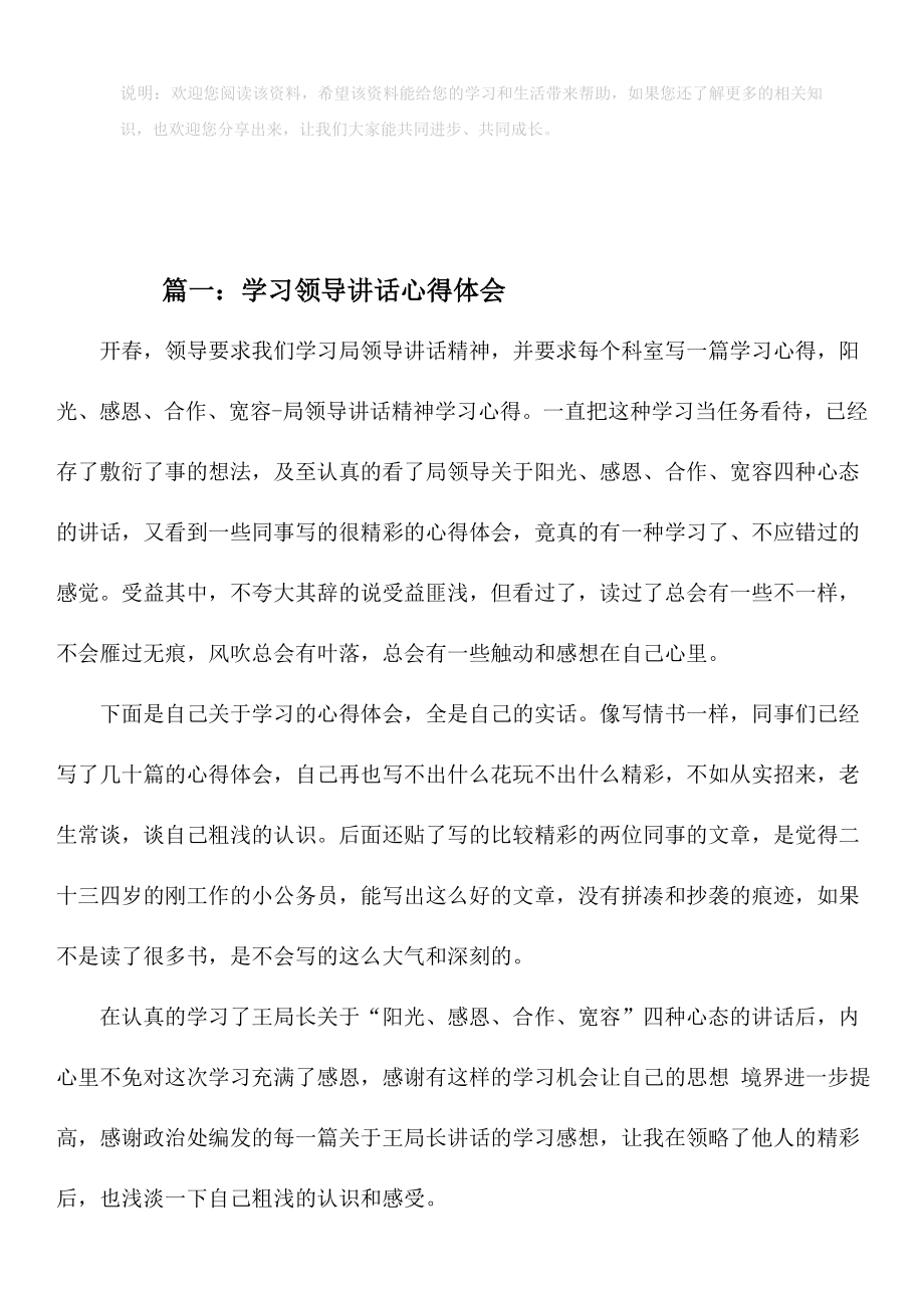 学习领导讲话心得体会四篇.doc